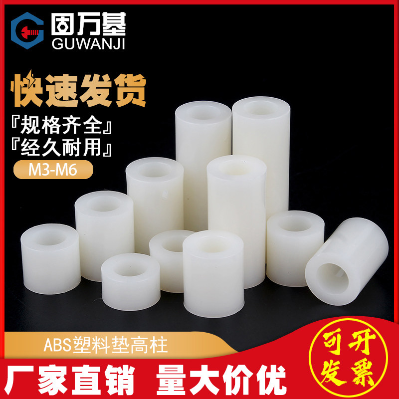 绝缘隔离柱塑料圆柱空心直通柱支撑间隔柱垫高柱ABS垫圈尼龙套管,农用物资,苗木固定器/支撑器,淘宝优惠券,粉丝福利购,淘宝优惠卷