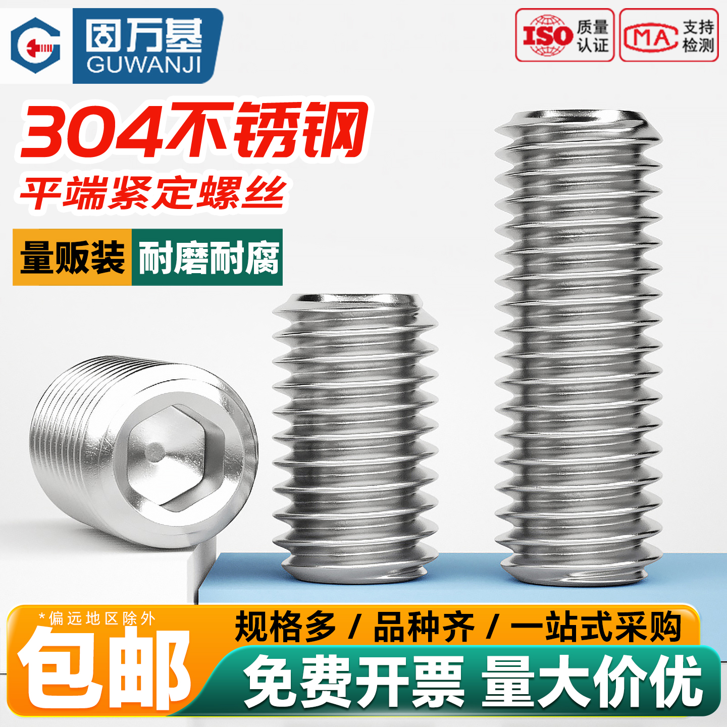 【全网热销】不锈钢平端基米螺丝