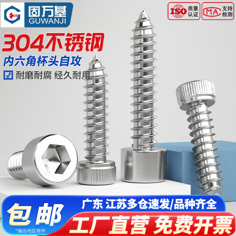 304不锈钢内六角自攻螺丝音箱自功螺钉音响喇叭尖尾螺丝钉M2M3-M6