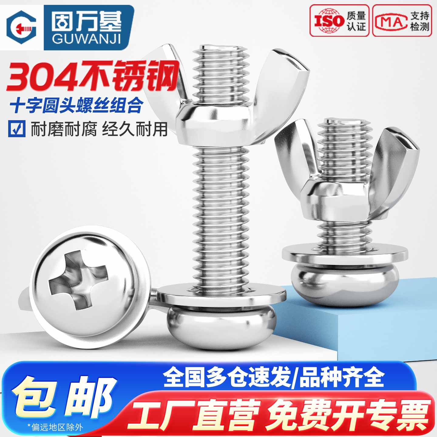 【免费专票】圆头螺丝蝴蝶螺母图片