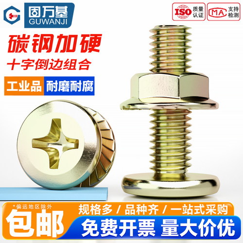 【可开发票】倒边大平头螺丝螺母