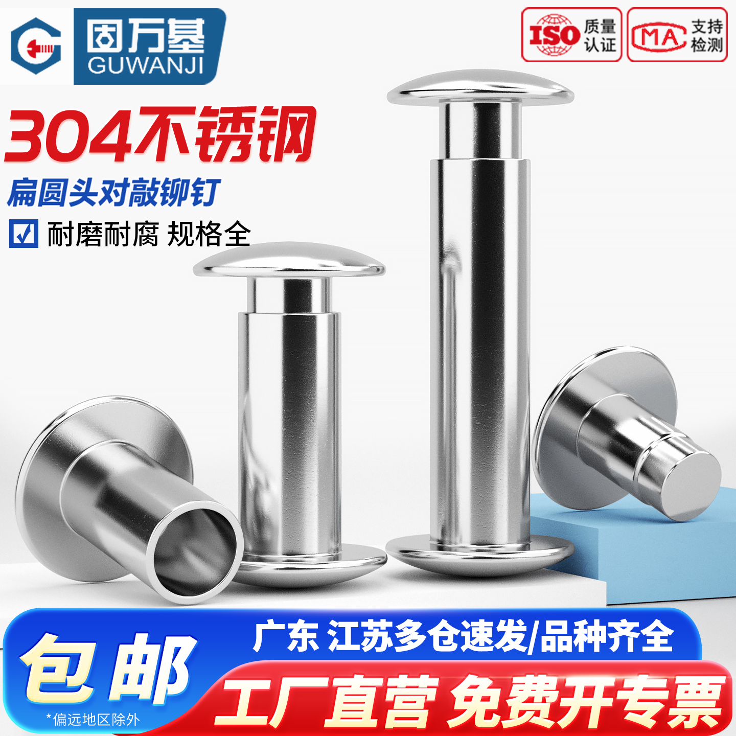 【可开发票】不锈钢对敲紧打钉