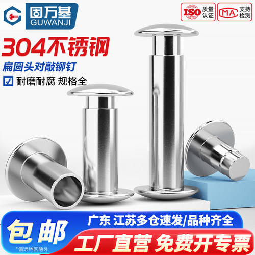 【可开发票】不锈钢对敲紧打钉