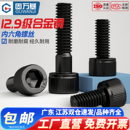 12.9级高强度杯头内六角螺丝圆柱螺栓螺钉M2M3M4M5M6M8M10M12M20