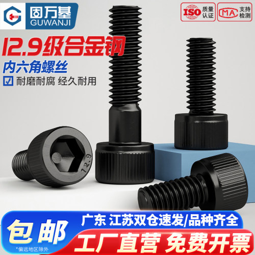 【全网热销】黑色加长内六角螺丝