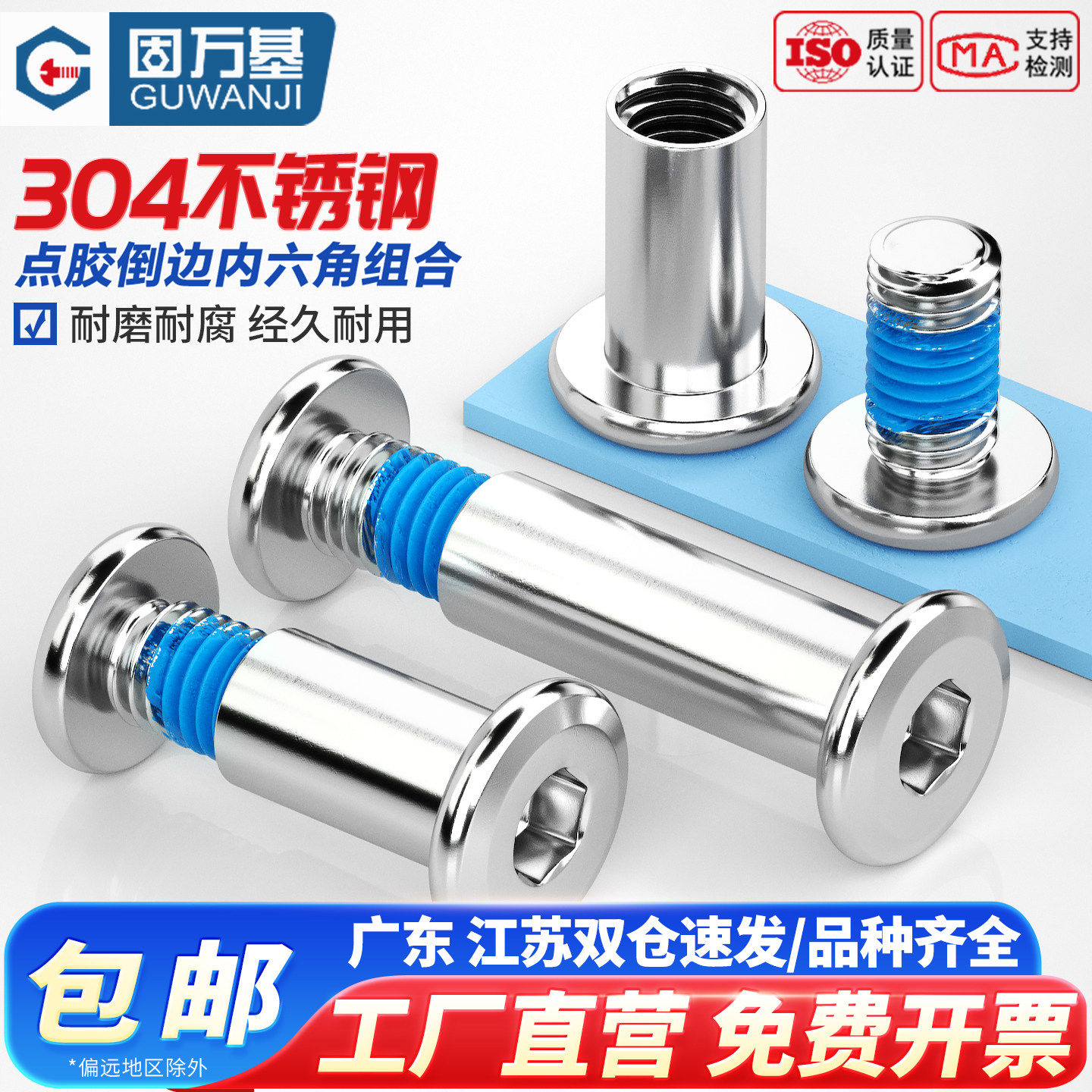 304不锈钢点胶对锁子母夹板螺丝螺母内六角耐脱防家具松M2M3-M10