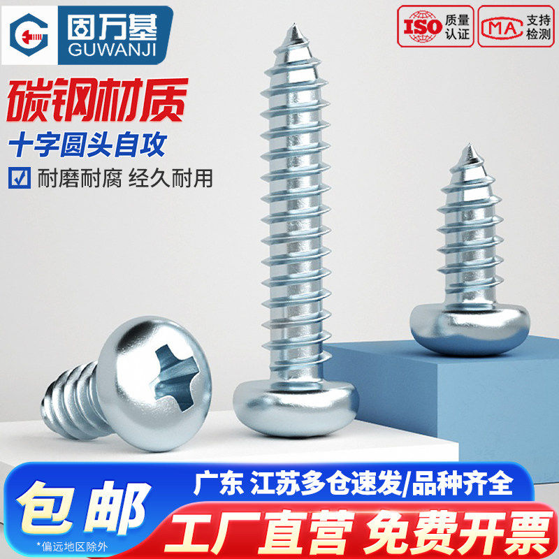 蓝锌加硬十字圆头自攻钉盘头自攻螺丝PA微型电子小螺丝钉M4M5M6 五金/工具 螺钉 原图主图