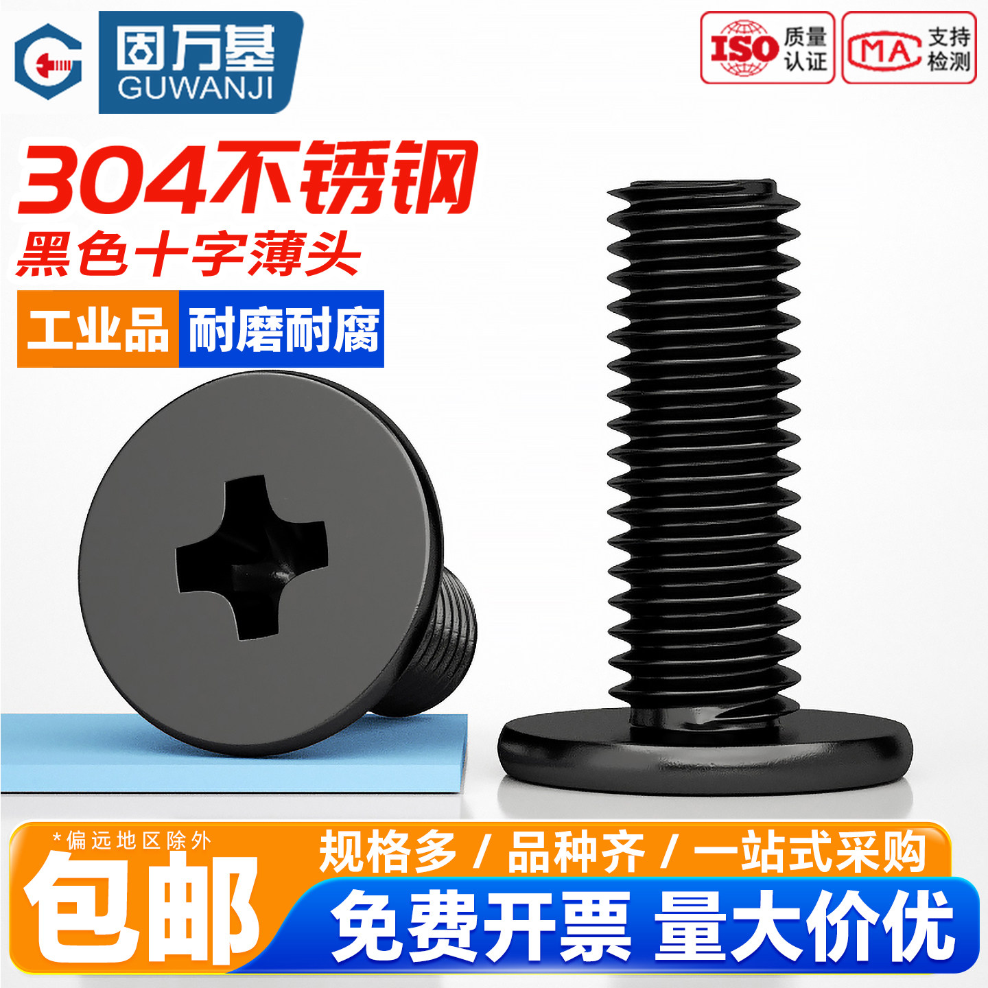 【企业采购批发】十字扁平头螺丝