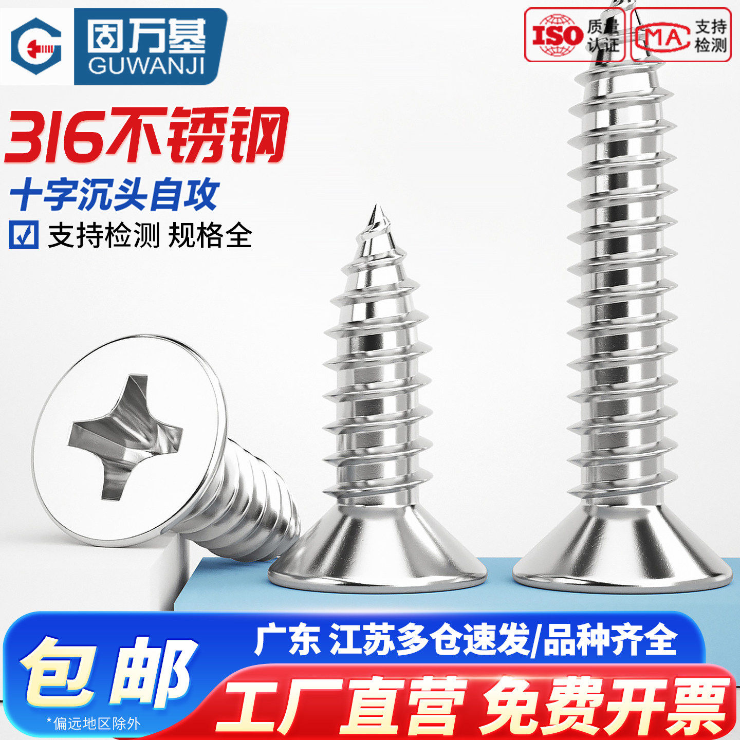 固万基316不锈钢十字沉头自攻螺丝加长平头自功木螺钉M2M3M4M5M6
