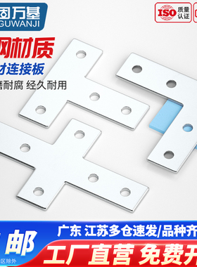 固万基L型T型十字连接板3030/4040铝型材拐角固定连接片铁直角件