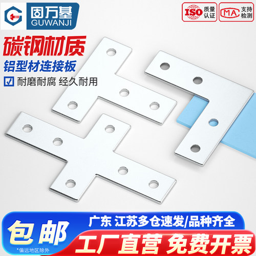 【可开专票】L型十字连接板