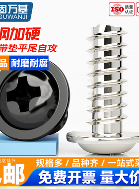 固万基镀镍十字圆头带垫平尾自攻螺丝钉PWT盘头铁黑木螺钉M1.4-M4