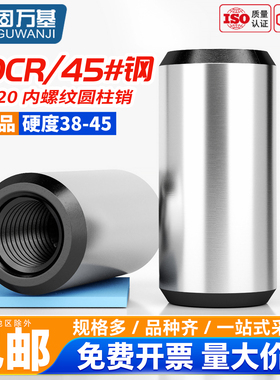 固万基45#钢加硬淬火内螺纹圆柱销GB120定位销攻牙销钉拔销M4-M30