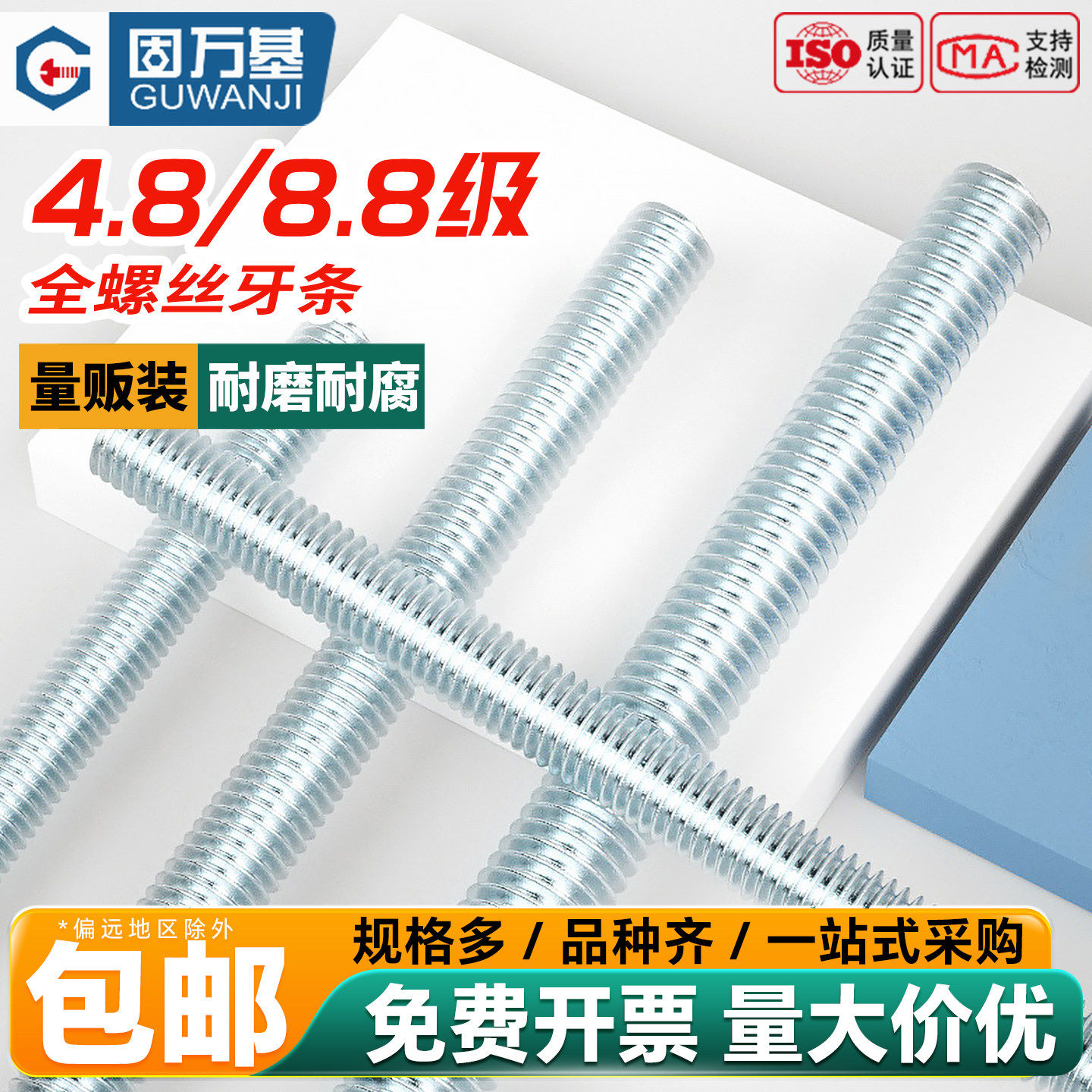 固万基GB15389镀锌螺杆通丝全螺纹杆8.8级吊顶全牙条丝杆M3-M30