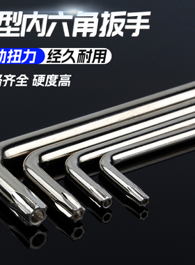 镀镍梅花内六角扳手米字型内六花螺丝刀六棱匙扳手T10T15T20-T50