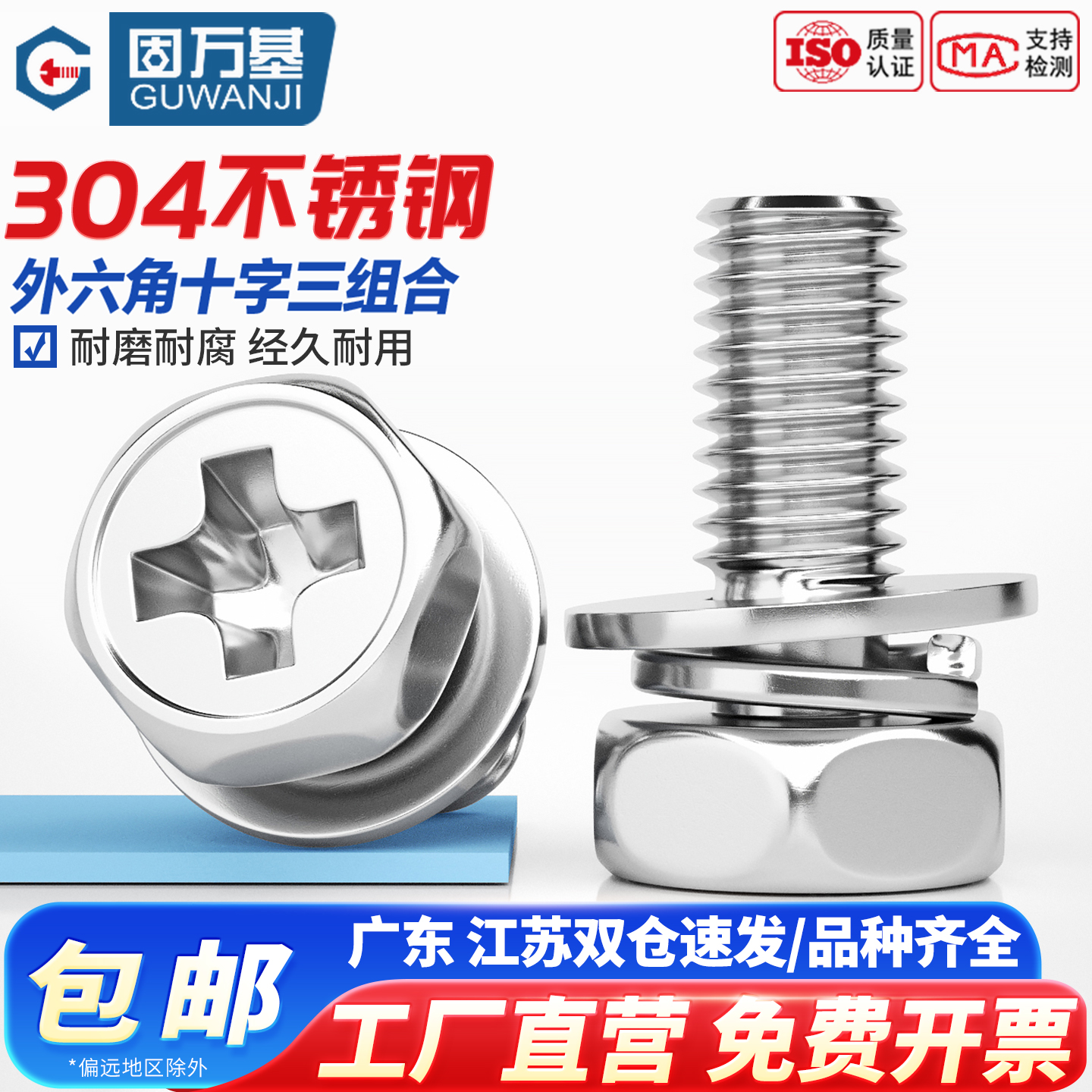 【可开专票】304十字槽组合螺丝