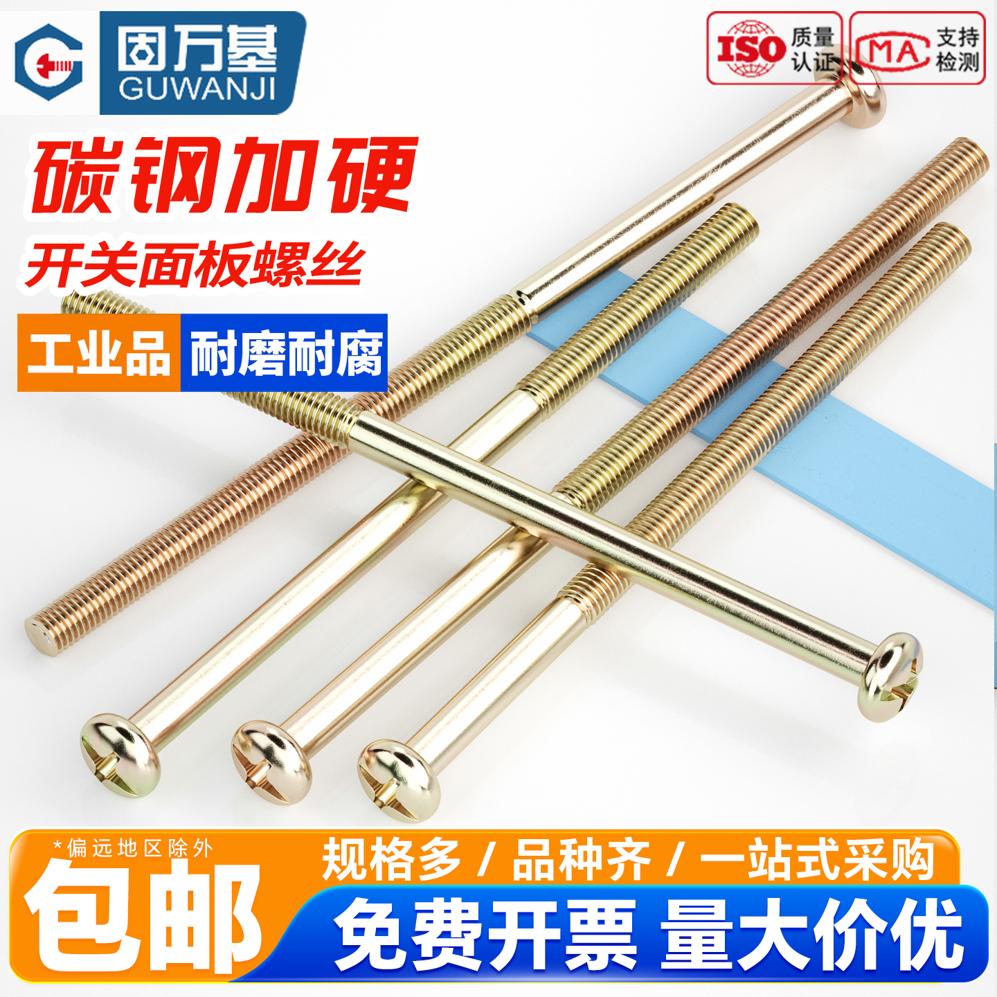 【可开发票】彩锌十字槽圆头螺丝