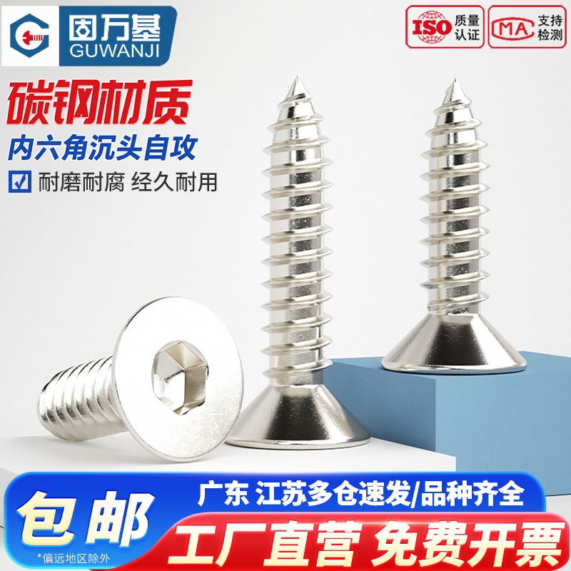 【超值好货】平头内六角自攻螺丝
