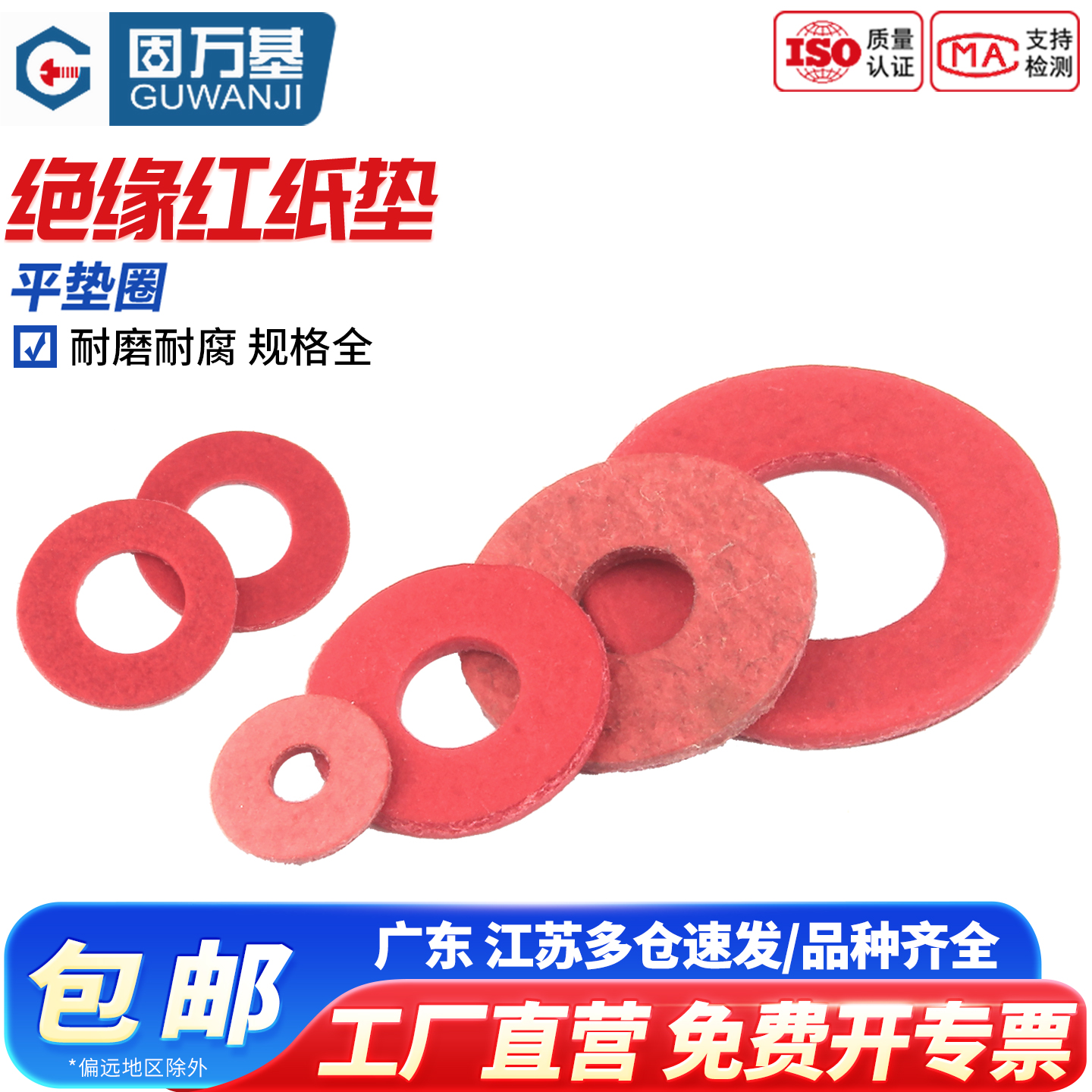 【可开发票】绝缘垫片钢纸垫圈