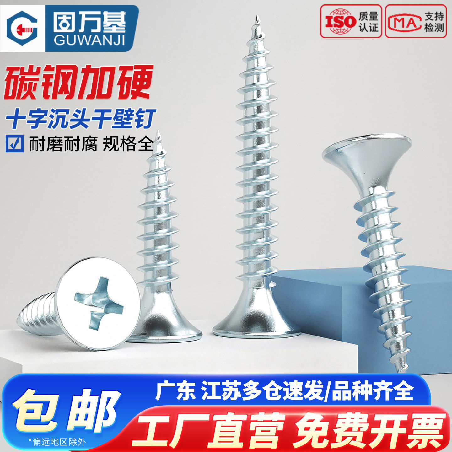 【免费专票】沉头高强度自攻螺丝图片
