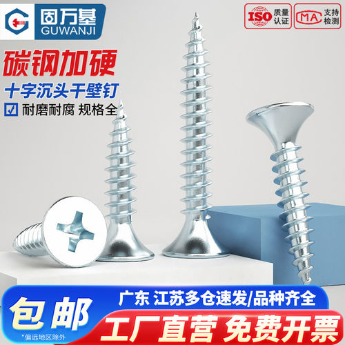 【免费专票】沉头高强度自攻螺丝