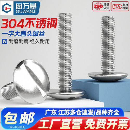 【好货推荐】一字大扁头螺丝