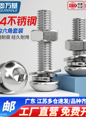 304不锈钢圆头内六角螺丝螺母套装大全盘头半圆头螺栓组合M2-M16