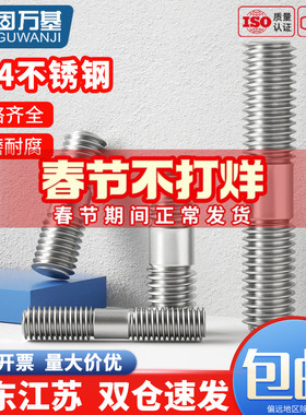 304不锈钢双头螺丝加长螺杆丝杆两头牙螺栓连接螺柱M3M4M5M6M8M12