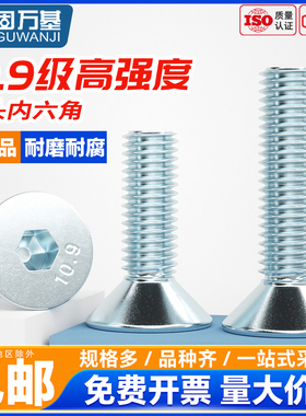 10.9级镀锌沉头内六角螺丝高强度平头螺钉DIN7991平杯螺栓M3-M20