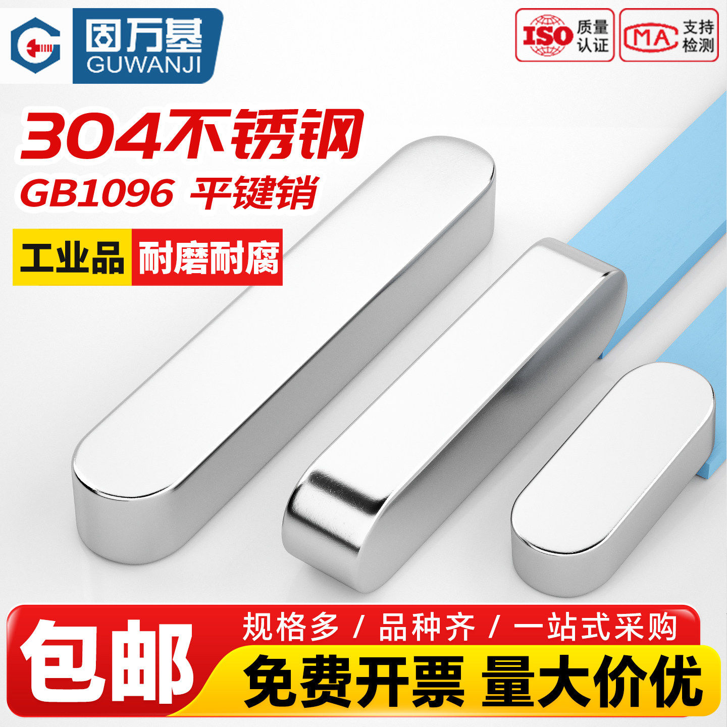 304不锈钢平键销圆角键销A型键槽销子GB1096方键条销料M3M4M5-M10