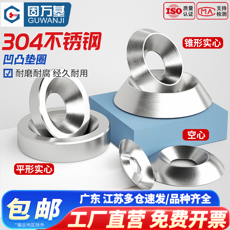 【量大价优】鱼眼垫片凹凸垫片