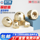 黄铜盖型螺母装 M12 饰圆形球头螺丝帽盖形螺母遮丑螺帽M3M4M5M6M8