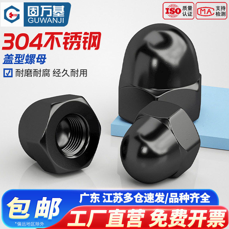 黑色304不锈钢盖型螺母螺帽装饰螺丝帽盖帽圆球头盖形螺母M3-M24