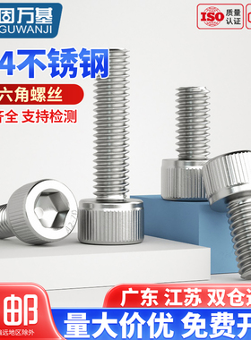 304不锈钢杯头内六角螺丝钉圆柱头螺钉10mm加长螺栓M2M3M4M5M6M8