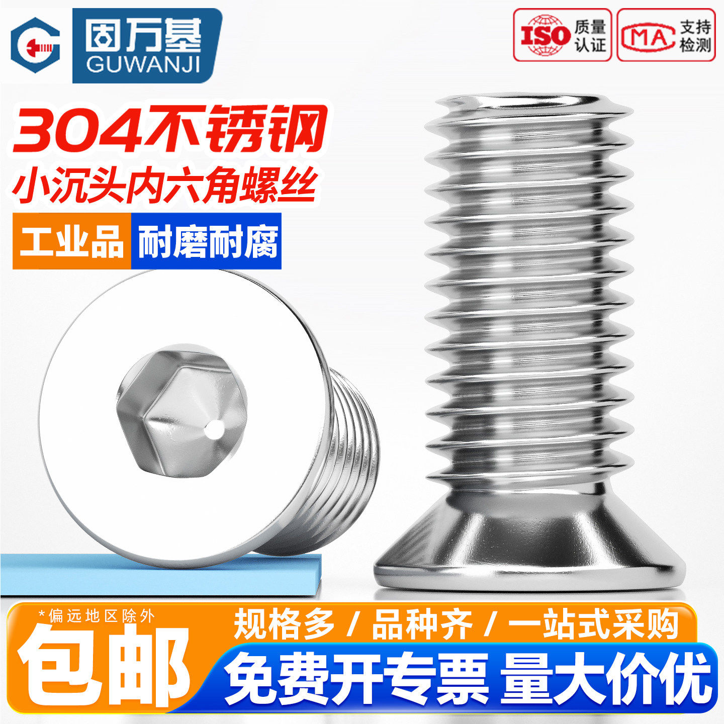 固万基304不锈钢内六角小沉头螺丝平头螺栓小头平杯螺钉M3M4M5-M8