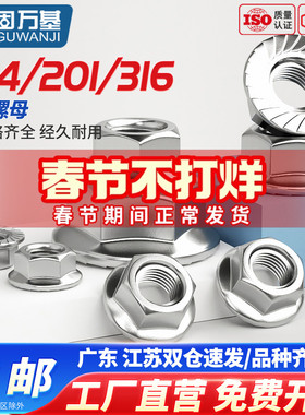 法兰螺母304不锈钢法兰面六角防滑带垫螺丝帽防松螺帽M4M5M6M8M12