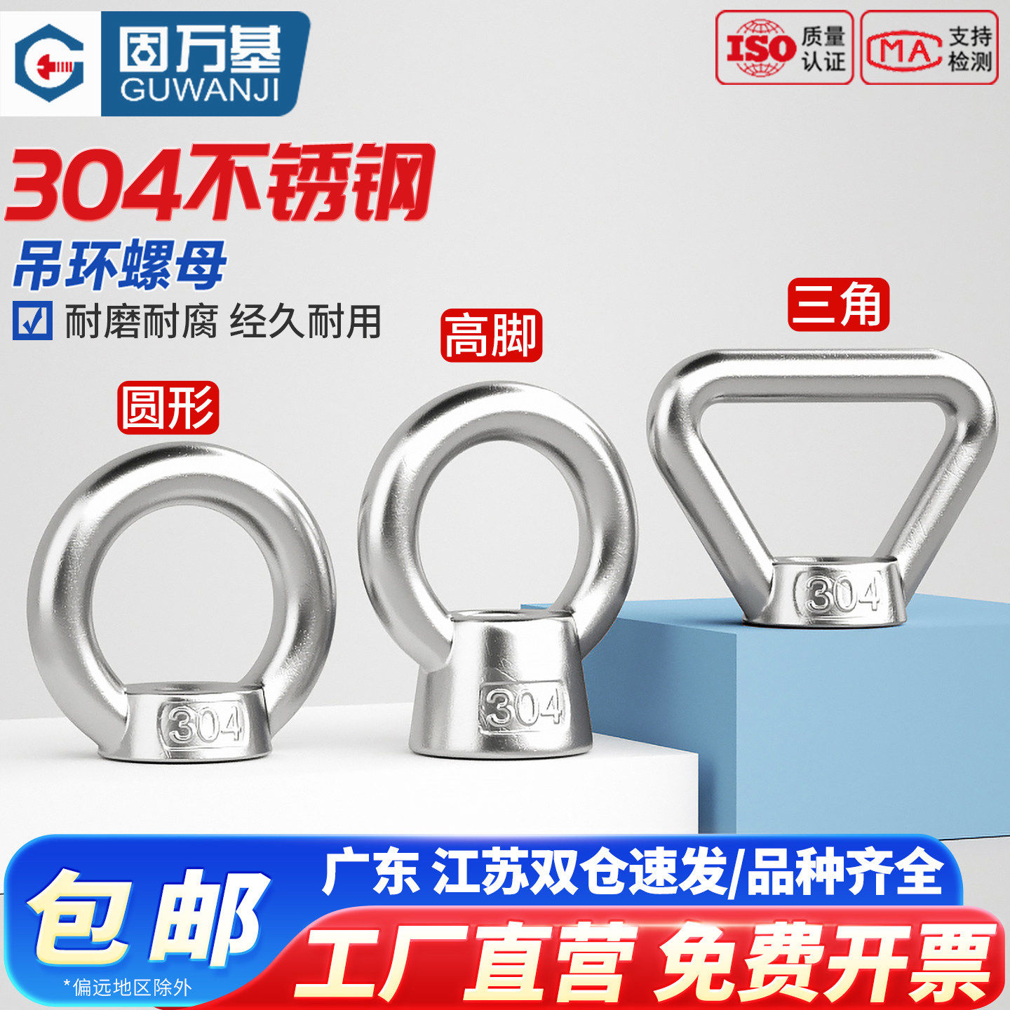 304不锈钢吊环螺母三角环形螺帽日式高脚螺丝帽起重螺栓圆环螺丝