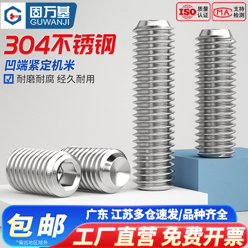 304不锈钢紧定螺丝钉凹端机米内六角无头螺钉基米顶丝M2/M2.5M3M4