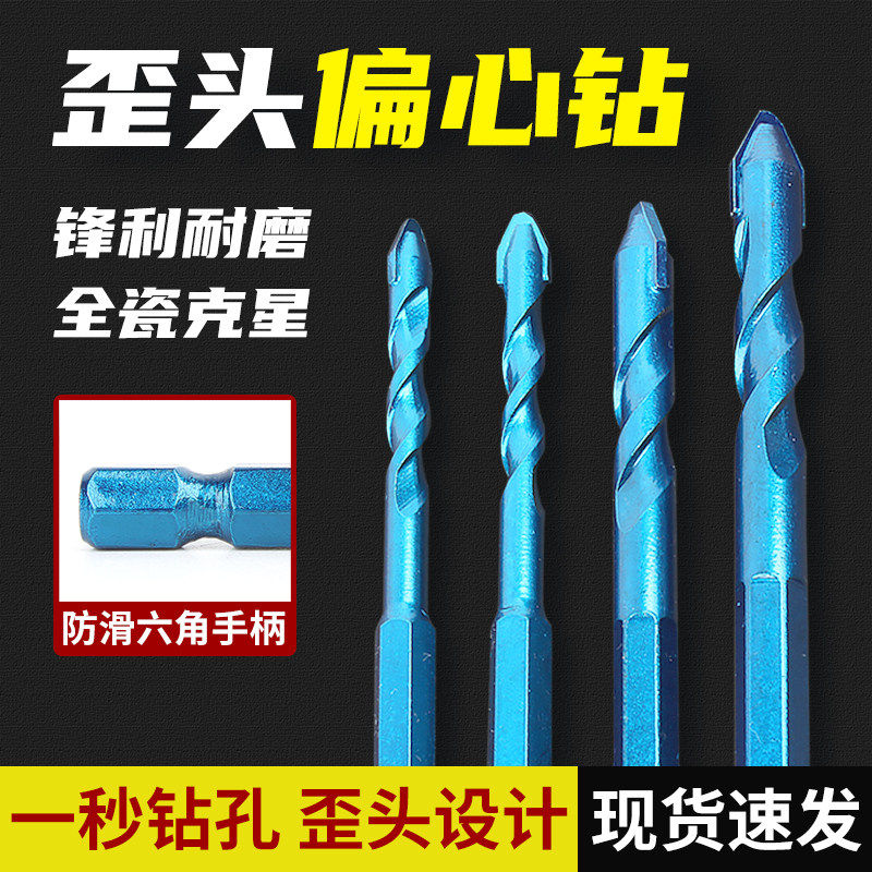 歪头偏心钻打孔干打混凝土陶瓷三角钻头超硬偏心钻水泥墙磁砖专用