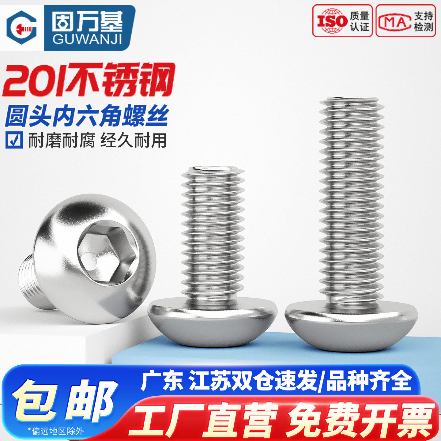 201不锈钢圆头内六角螺丝盘头螺丝钉加长半圆头螺栓M3M4M5M6M8M10