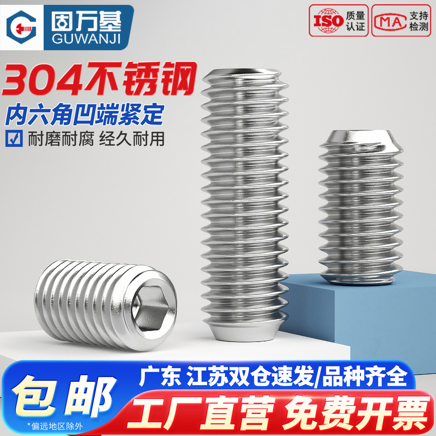 【全网热销】紧定螺丝304内六角