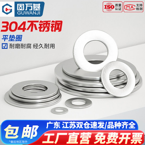 【全网热销】平垫超薄金属垫圈