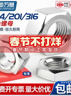 304/201/316不锈钢六角螺母螺帽螺丝帽大全M1M2M3M4M5M6M8M10-M64