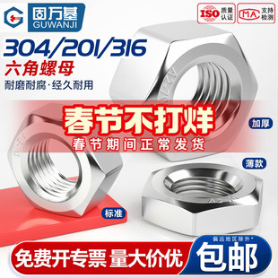 304/201/316不锈钢六角螺母螺帽螺丝帽大全M1M2M3M4M5M6M8M10-M64