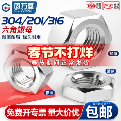 【免费开专票】不锈钢六角螺母
