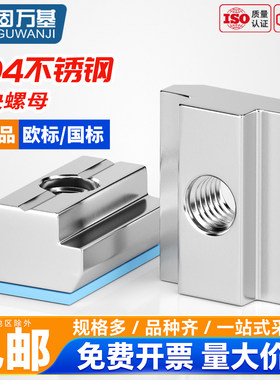 固万基304不锈钢欧标滑块螺母20/30/40/45型T型螺帽铝型材船锤头