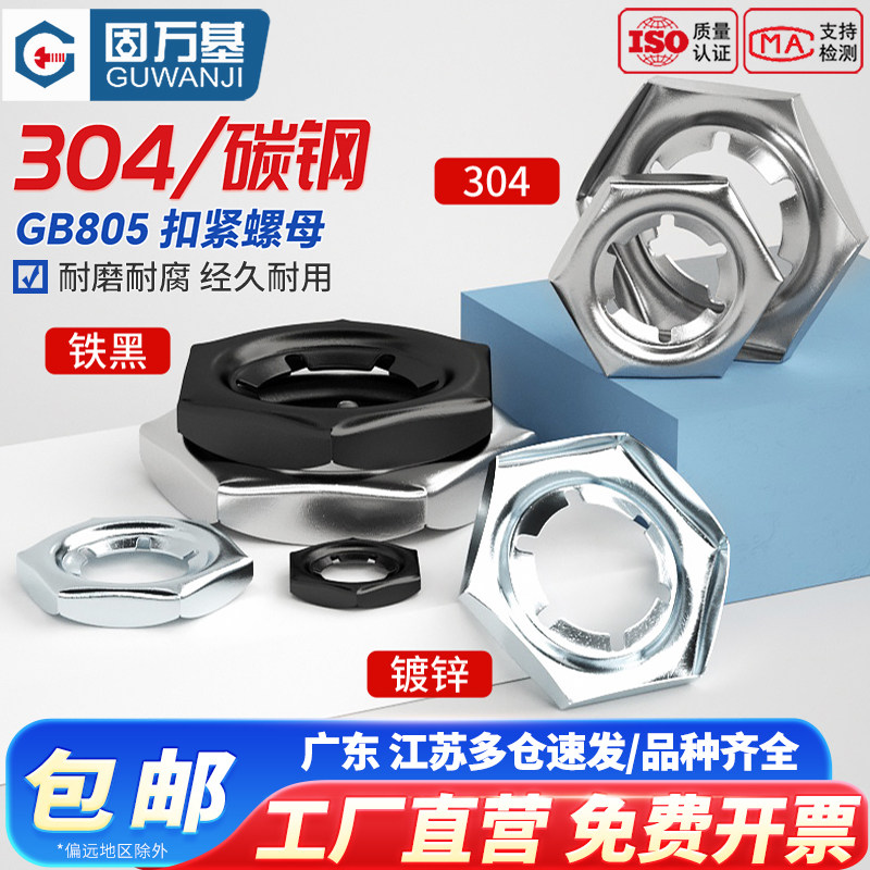 【免费开13%专票】铁黑扣紧螺母图片