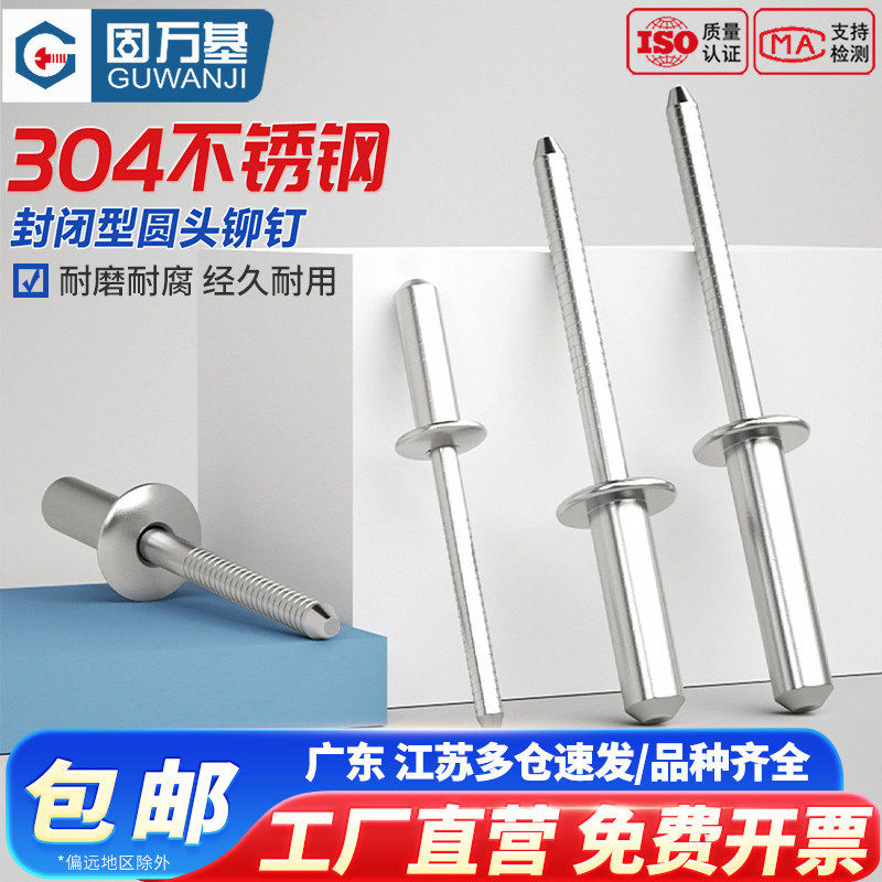 304/316不锈钢封闭型平圆头抽芯铆钉开口型拉钉拉铆钉卯钉M3M4M6