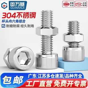 304不锈钢内六角螺丝螺母套装 M10 大全杆杯头螺栓螺帽组合M1.4