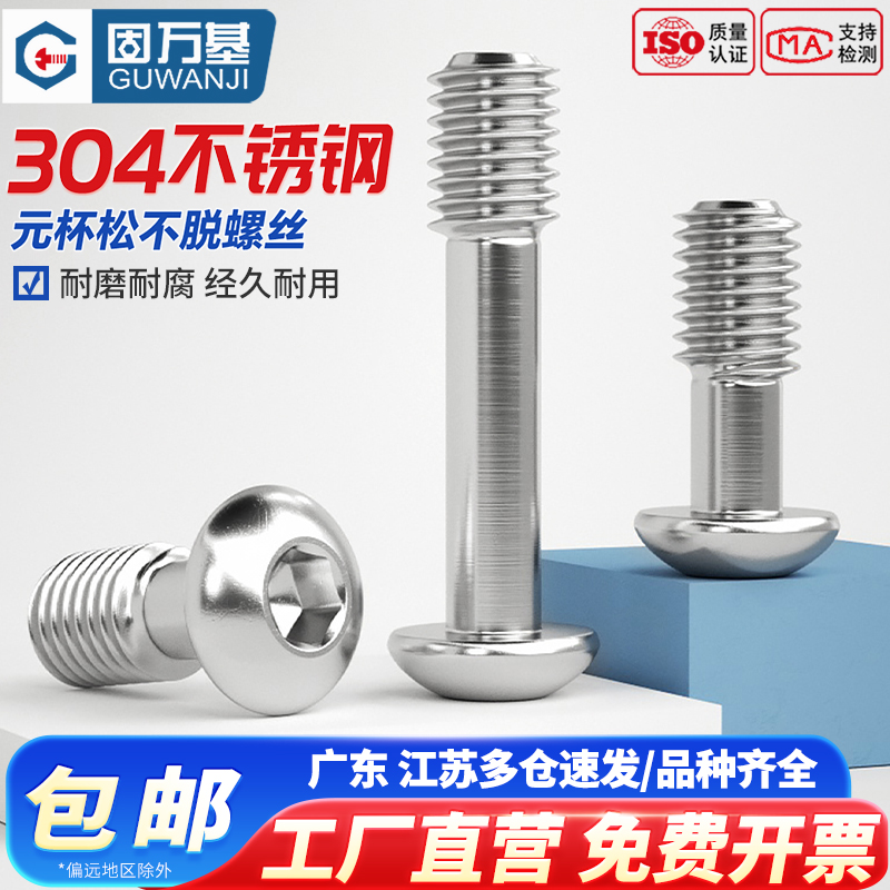 【全网热销】内六角松不脱螺钉